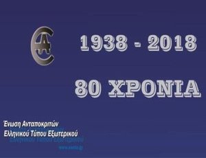 80 years eaete logo